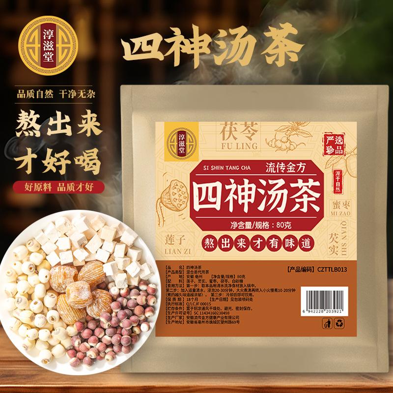 四神汤健祛脾湿成人小儿童宝宝胃