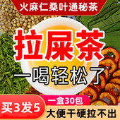 火麻仁桑叶茶大便干结拉屎不通畅便秘羊屎球肚子憋胀硬黑拉不出来