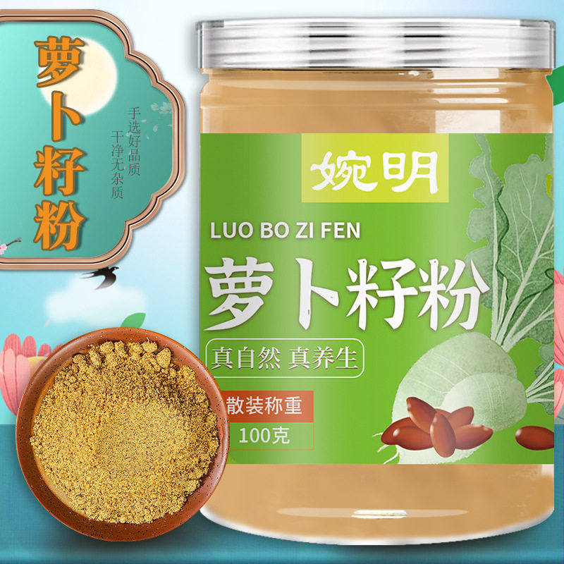 莱菔子粉中药材炒莱菔子茶炒熟萝卜籽粉莱菔子粉生莱菔子泡水泡茶