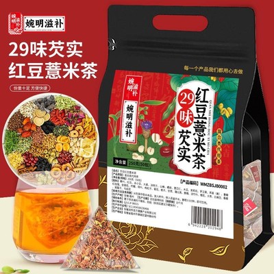 红豆薏米芡实茶去湿气养生茶健脾湿毒除湿气大麦赤小豆冲泡养生茶