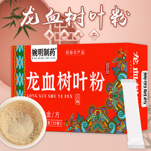 云南龙血树叶粉独立包装微细粉冲泡抖音快手同款中老年人男女养生