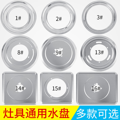 燃气灶具配件接水盘 圆形长正方形底盘 嵌入式煤气炉架不锈钢托盘