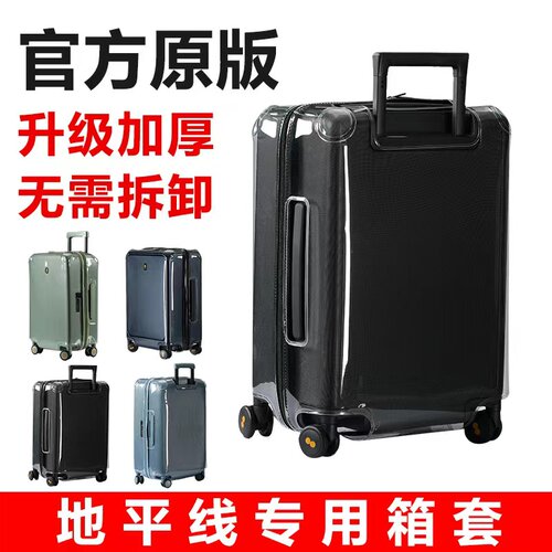 耐磨防刮行李箱保护套地平线8号