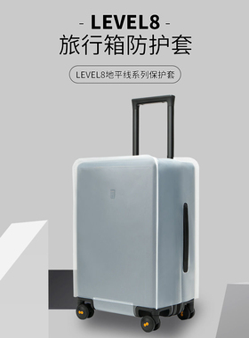 经典LEVEL8地平线8号行李箱磨砂耐磨防尘套保护套20寸24寸