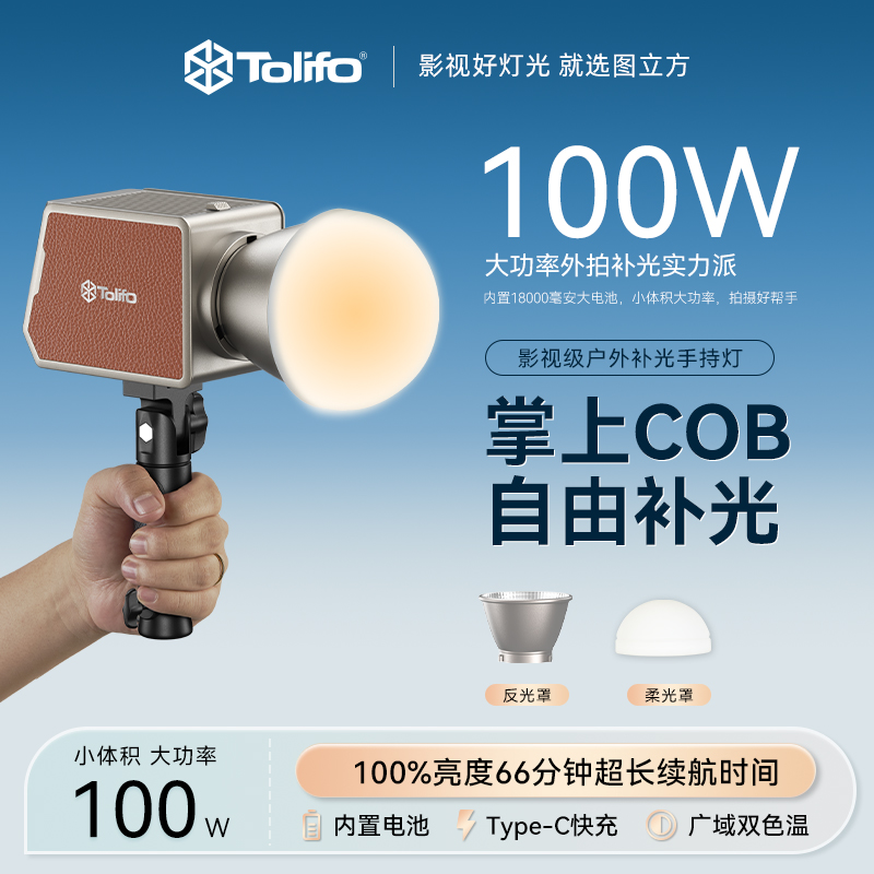 图立方摄影灯100W户外直播补光灯便携影棚拍摄拍照直播常亮灯视频美食影视打光灯夜景外拍灯人像柔光灯COB灯