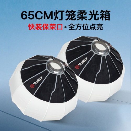 图立方65CM柔光球柔光箱