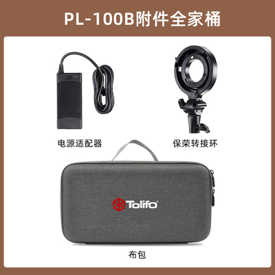 图立方PALMLED摄影灯100W户外补光灯专用便携包适配器转接口配件