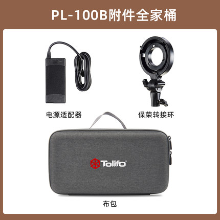 图立方PALMLED摄影灯100W户外补光灯专用便携包适配器转接口配件