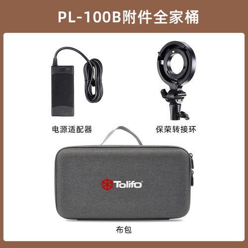 图立方PALMLED摄影灯100W户外补光灯专用便携包适配器转接口配件
