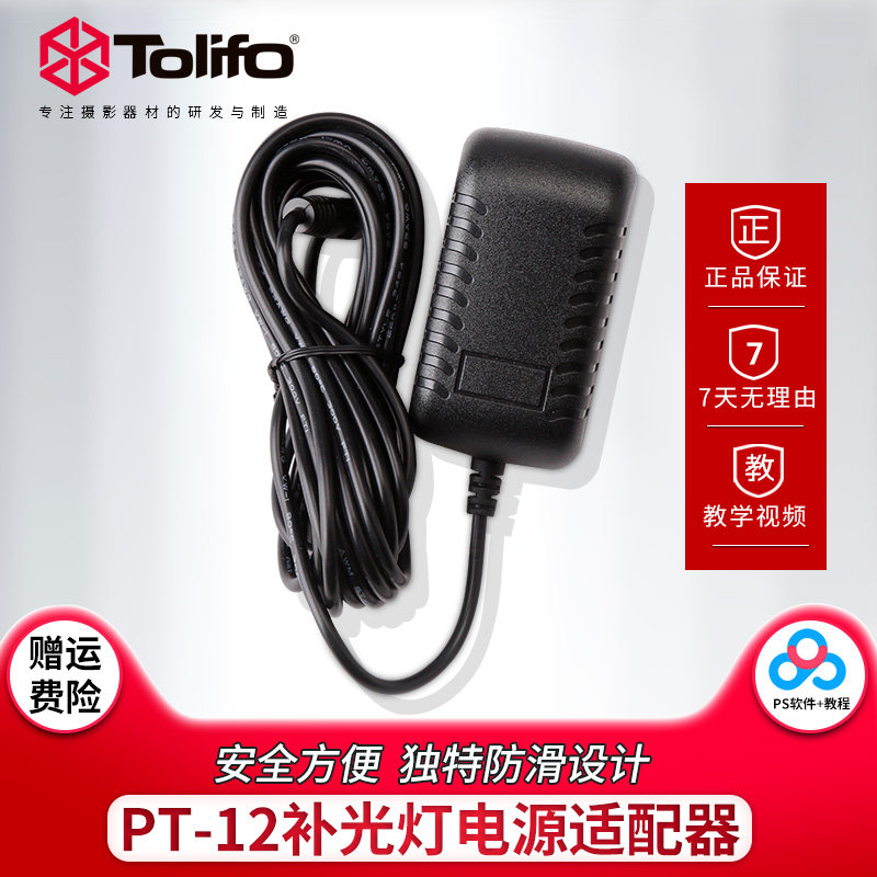 图立方PT－12摄像灯LED补光灯单反摄像机摄影灯使用电源适配器图片