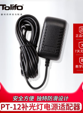 图立方PT－12摄像灯LED补光灯单反摄像机摄影灯使用电源适配器