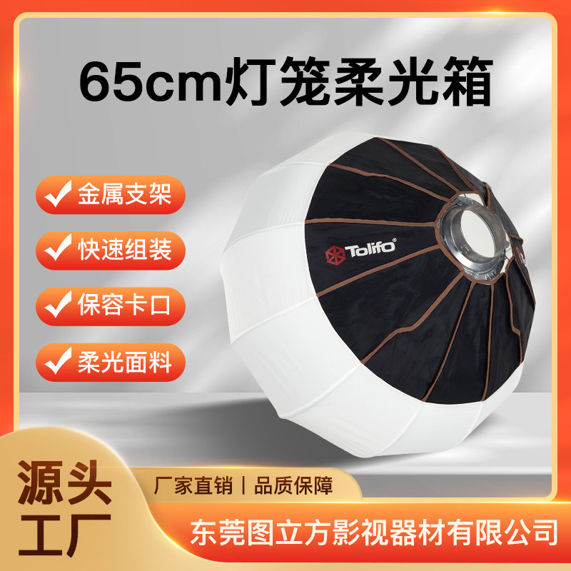图立方65CM柔光球柔光箱