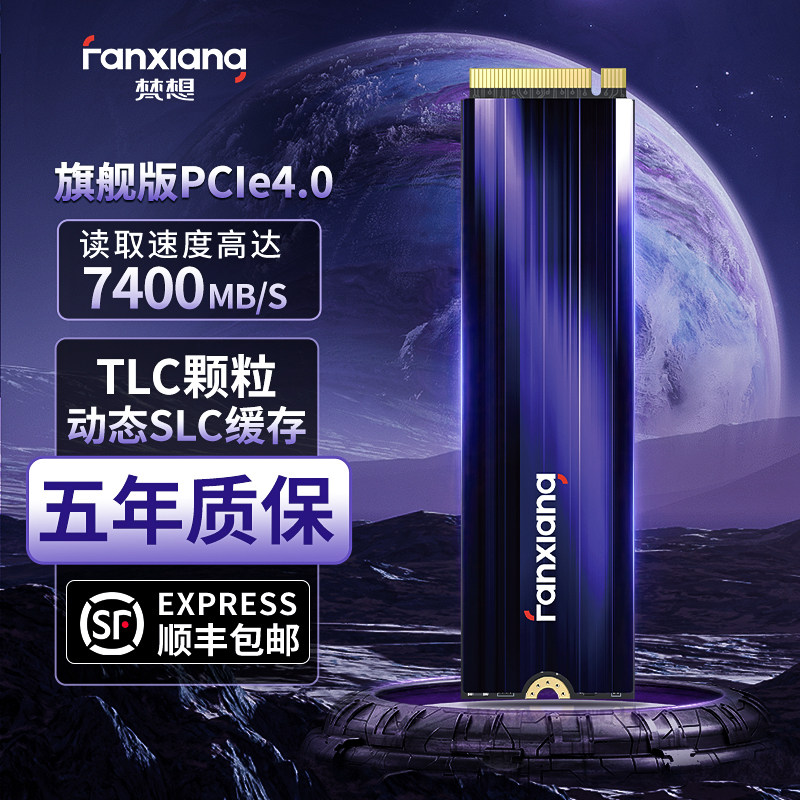 梵想pcie4.0固态硬盘图片