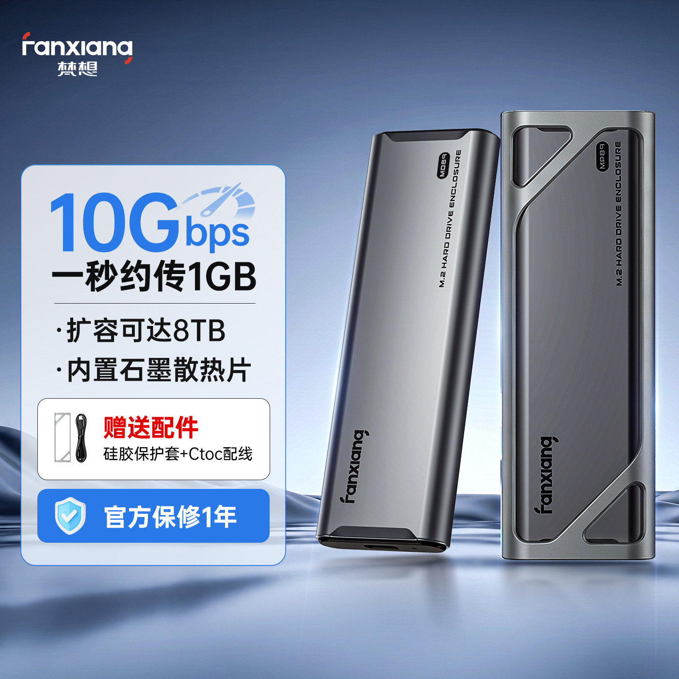 梵想MD89移动硬盘盒通用硬盘外接盒m2固态硬盘盒nvme/sata双协议