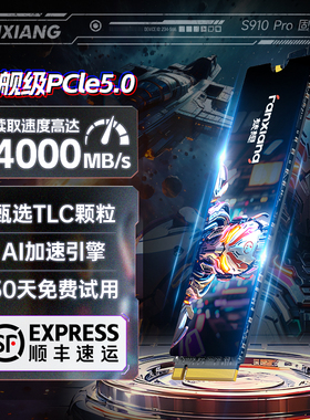 梵想S910MAX高速m2固态硬盘2t4t台式电脑SSD固态硬盘PCIE5.0