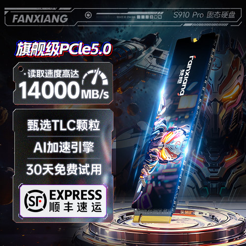 梵想PCIE5.0固态硬盘