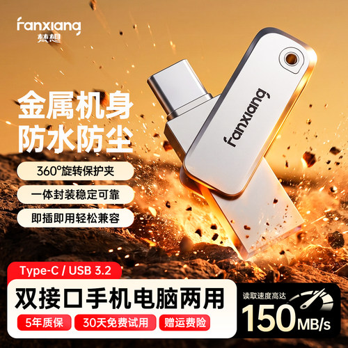 梵想150MB/s高速金属u盘