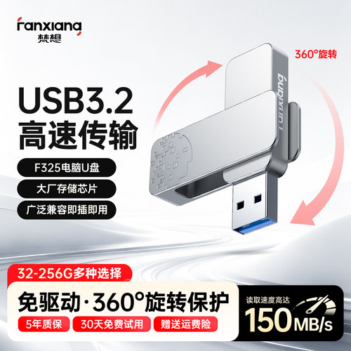 梵想150MB/s高速金属u盘