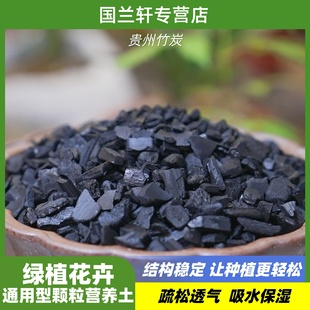 竹炭颗粒兰花植料蝴蝶兰君子兰绿植营养土