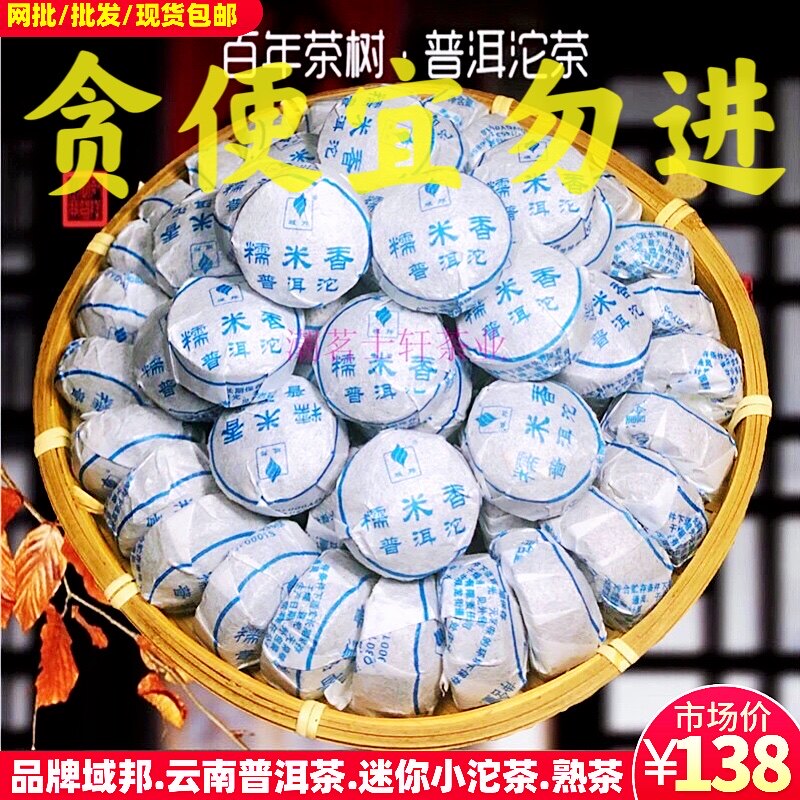 云南普洱茶熟茶糯米香迷你小沱茶勐海域邦醇香型袋装散装红茶茶叶