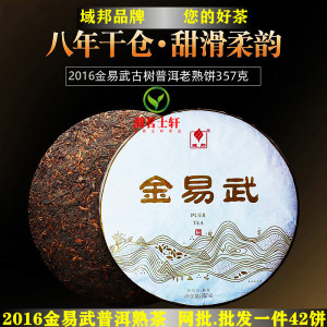 2016年域邦品牌金易武普洱茶熟茶云南茶叶大叶种七子饼茶熟普357g