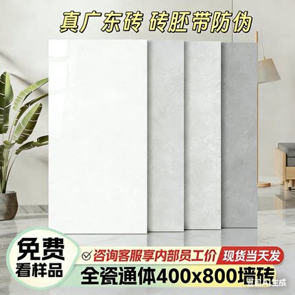 广东全瓷墙砖400x800通体大理石瓷砖卫生间厨房客厅阳台内墙面砖
