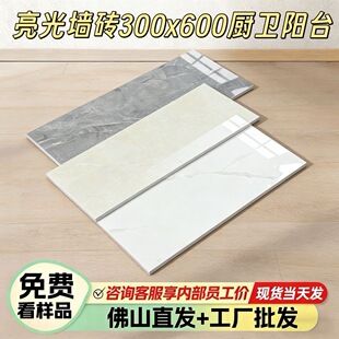 广东灰白色厨房内墙砖300X600卫生间浴室阳台不透水釉面瓷片瓷砖