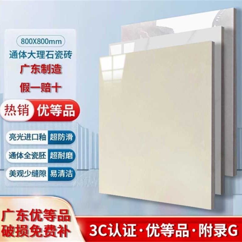 广东佛山通体大理石瓷砖地砖800x800客厅奶白防滑耐磨全瓷地板砖