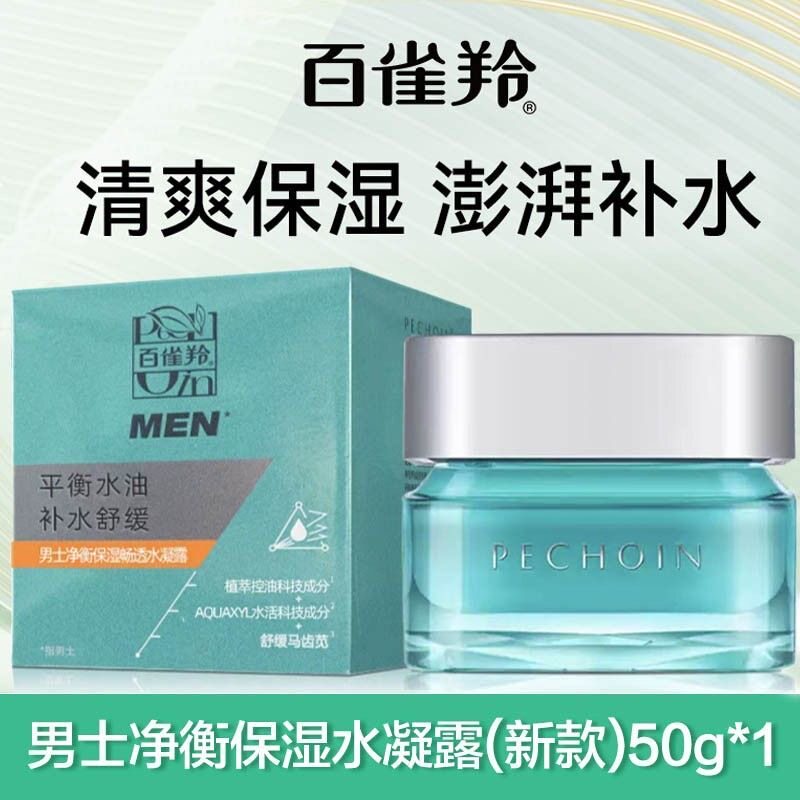 百雀羚净衡保湿畅透水凝露50g控油清爽保湿补水擦脸男士面霜乳液