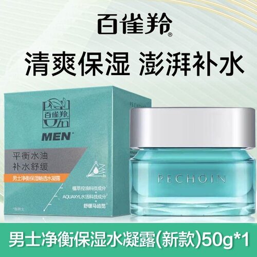 百雀羚净衡保湿畅透50g水凝露