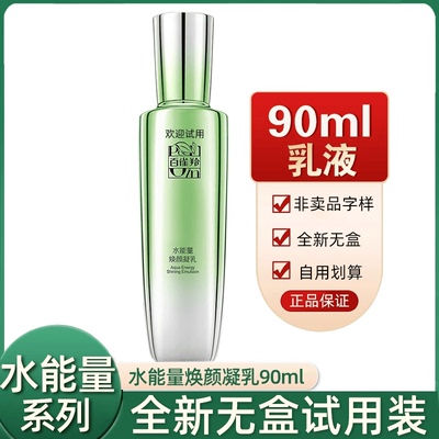 百雀羚补水保湿精华乳液