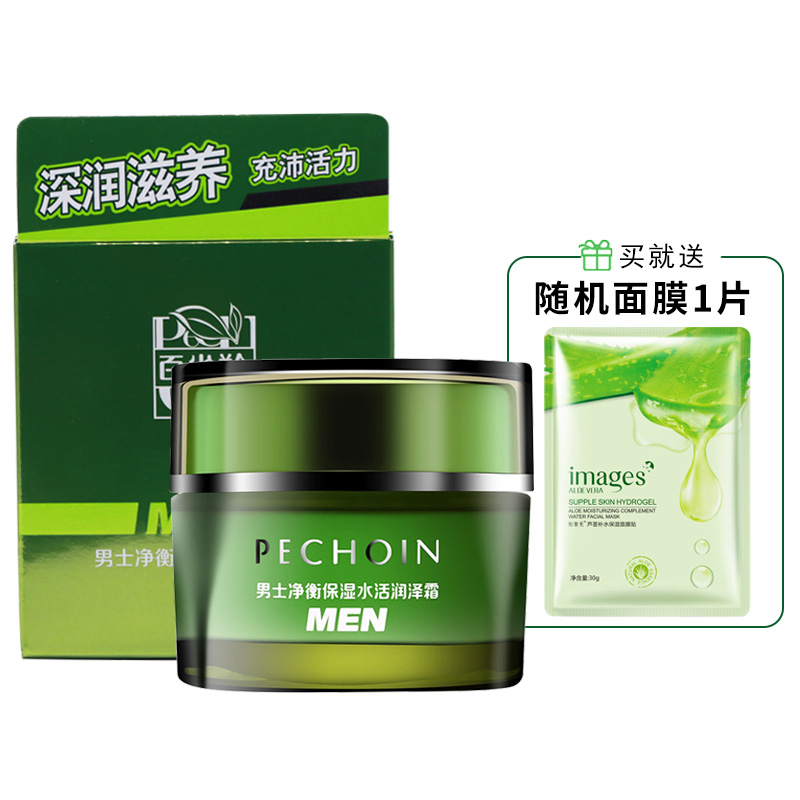 百雀羚男士面霜净保湿润泽霜清洁