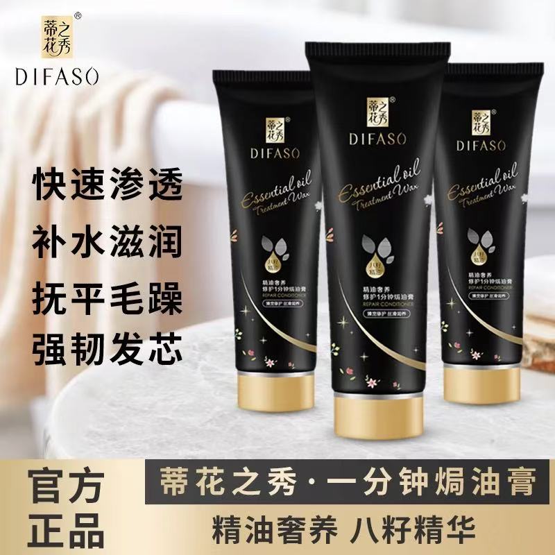 蒂花之秀精油奢养分钟正品护发素