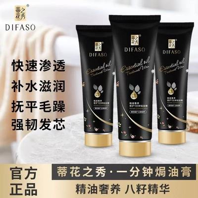 蒂花之秀精油奢养分钟正品护发素