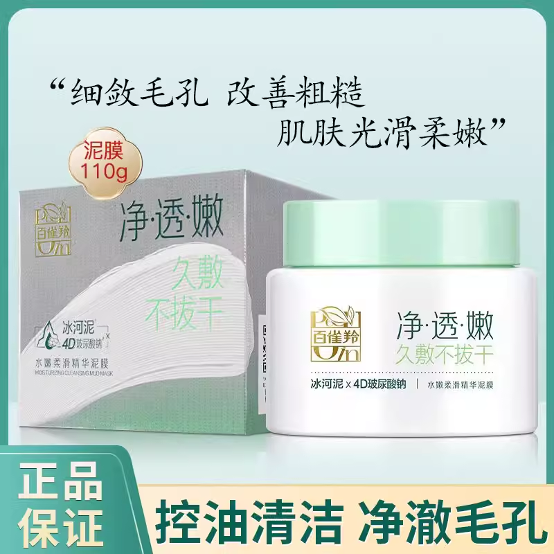 百雀羚柔滑免洗专柜正品夜间精华