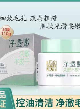 百雀羚柔滑免洗专柜正品夜间精华