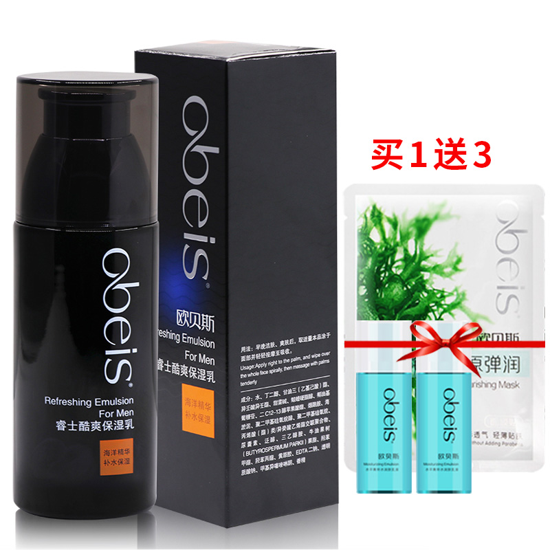 obeis欧贝斯男士睿士补水保湿乳