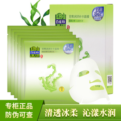 百雀羚密集润泽补水面膜贴