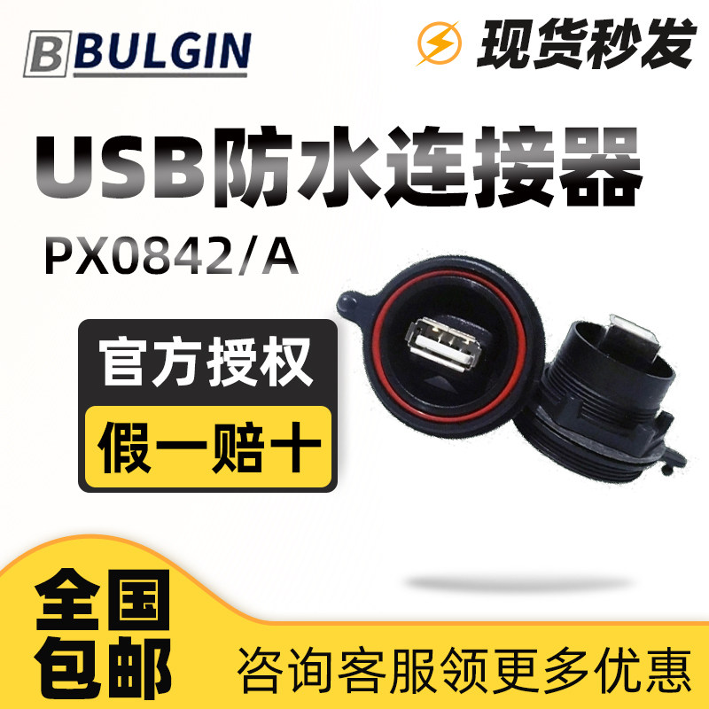 BULGIN防水连接器IP68官方授权