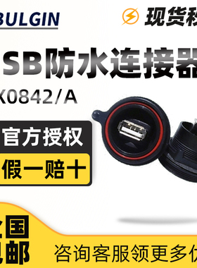 全新原装正品保障英国BULGIN防水汽车面板连接器PX0842A/B现货