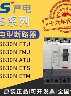 韩国乐星正品LG/LS产电塑壳式断路器TS630N FTU630 630A 3P/4P/4D