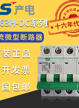 韩国原装正品LG/LS乐星产电BK63H-DC直流微小型断路器1P/2P/3P/4P