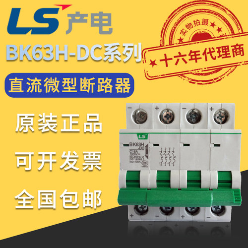 LS微断小型断路器BK63H系列