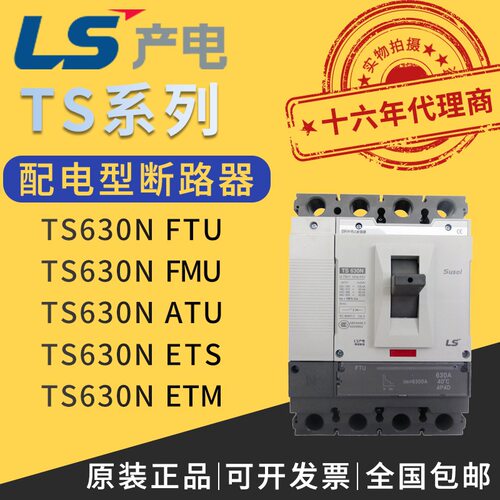 LS配电型断路器TS系列TS630NFTU