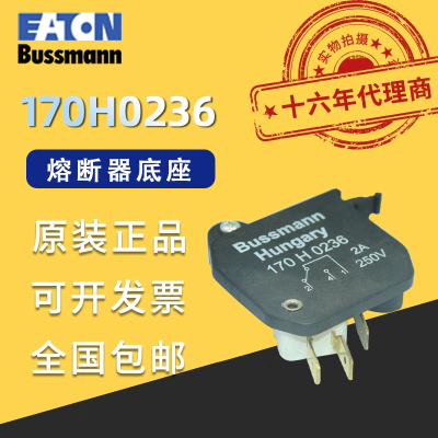 巴斯曼170H0236熔断器底座