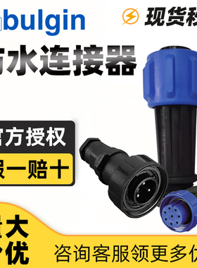 BULGIN连接器PX0410/0411/0443/0731/0800/0840/B插针SA3347/3350