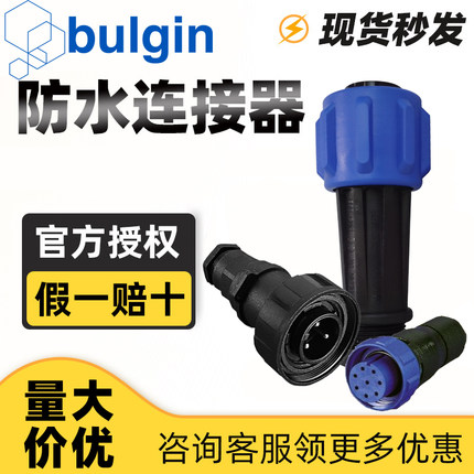 BULGIN连接器PX0410/0411/0443/0731/0800/0840/B插针SA3347/3350