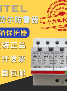 法国CITEL浪涌保护器DS40-400/DS44S-400-G/DLA-12D3西岱尔避雷器