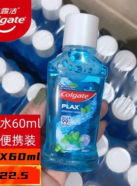 高露洁漱口水60ml小瓶旅行装便携蓝瓶英文版薄荷味酒店茉莉绿茶味