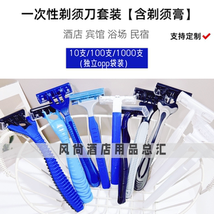 100支一次性剃须刀套装手动酒店宾馆民宿家用旅行便携式刮胡刀膏